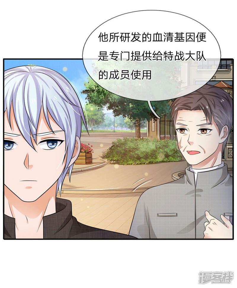 【我是大仙尊】漫画-（第93话 不感兴趣，另请高明）章节漫画下拉式图片-第22张图片