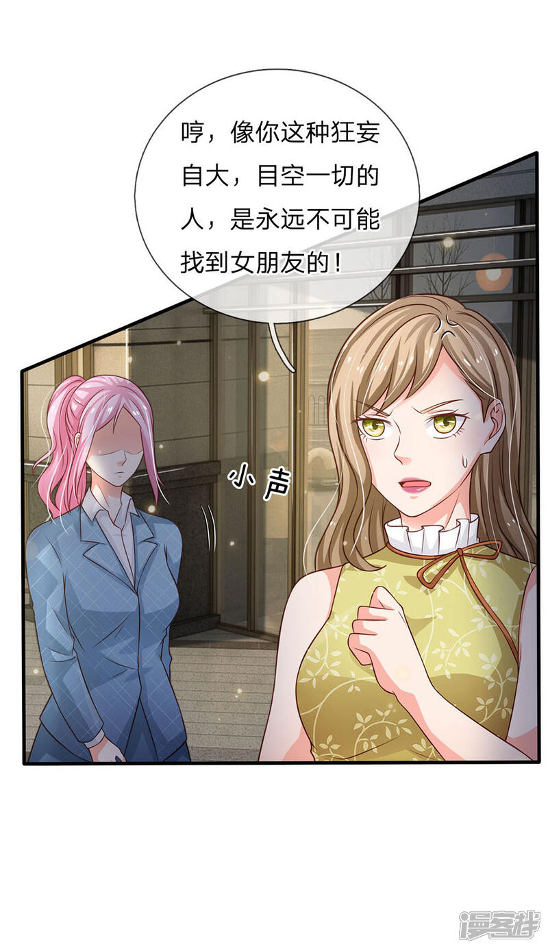 【我是大仙尊】漫画-（第110话 羡慕嫉妒，危险接近）章节漫画下拉式图片-第7张图片
