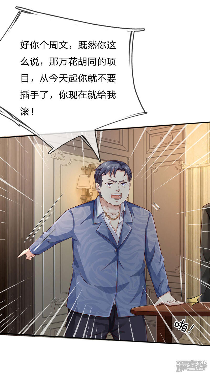 【我是大仙尊】漫画-（第105话 幕后老板，原来是你）章节漫画下拉式图片-第7张图片