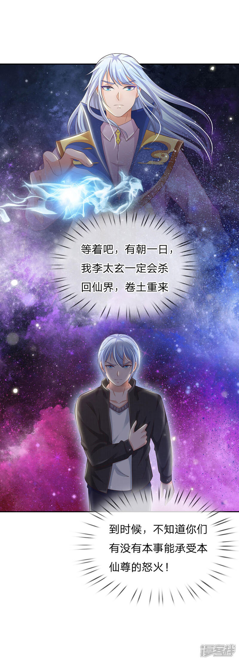 【我是大仙尊】漫画-（第103话 项目风波，开始预兆）章节漫画下拉式图片-第14张图片