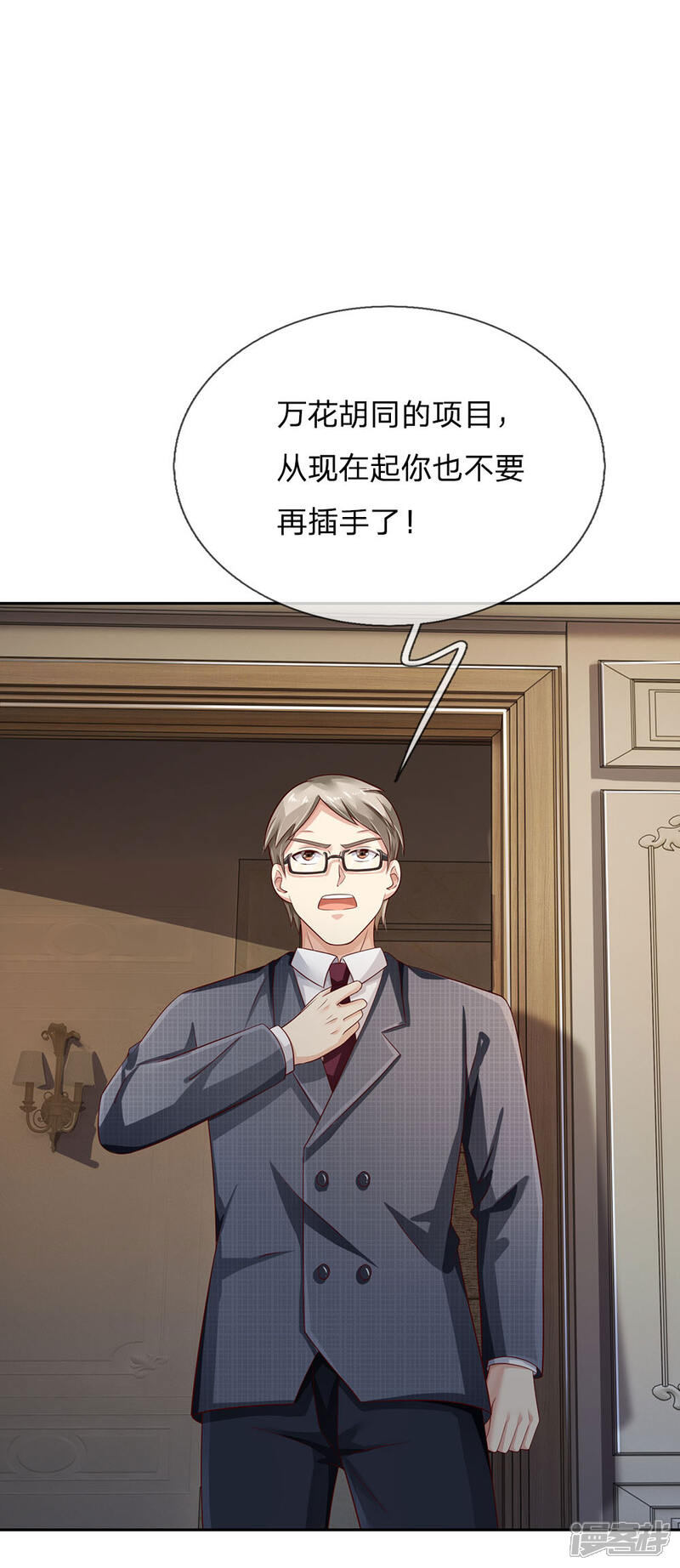 【我是大仙尊】漫画-（第105话 幕后老板，原来是你）章节漫画下拉式图片-第9张图片