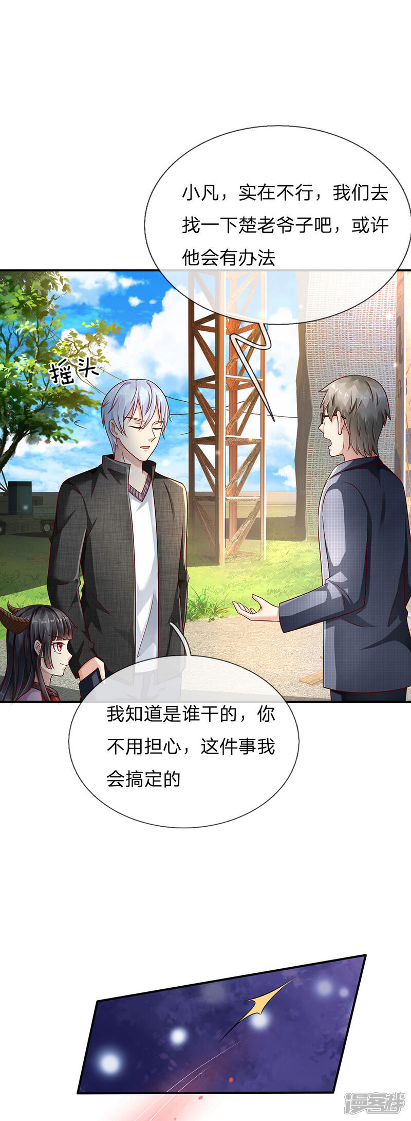【我是大仙尊】漫画-（第112话 摆鸿门宴，敢不敢来）章节漫画下拉式图片-第1张图片