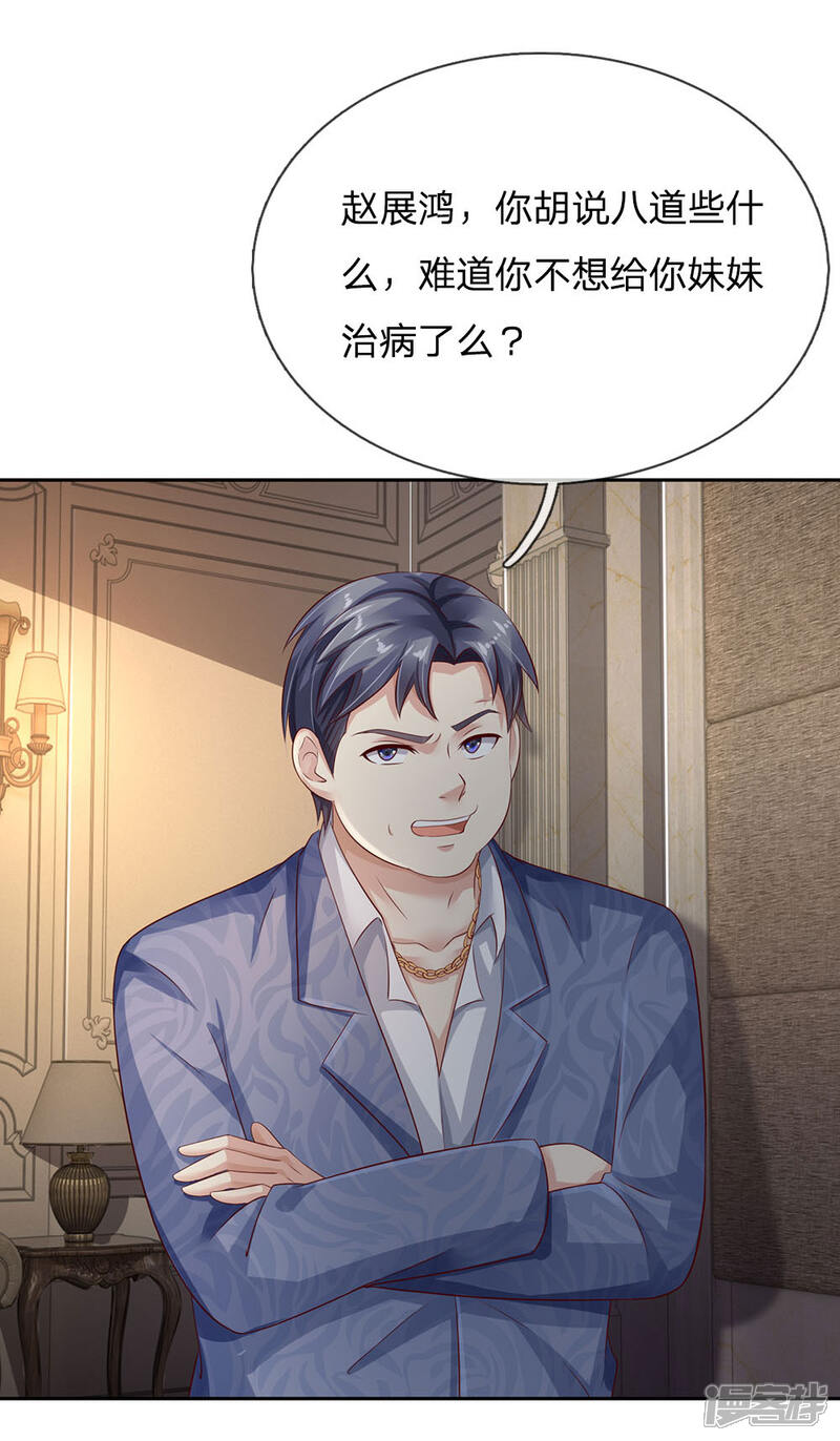 【我是大仙尊】漫画-（第105话 幕后老板，原来是你）章节漫画下拉式图片-第10张图片