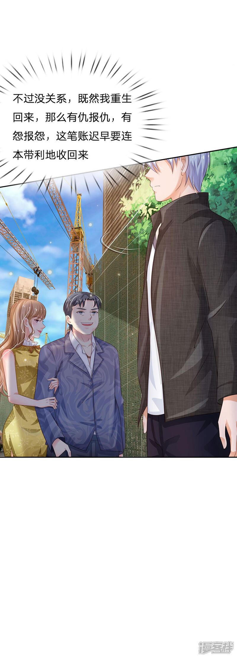 【我是大仙尊】漫画-（第100话 遇老同学，显贫富差）章节漫画下拉式图片-第19张图片