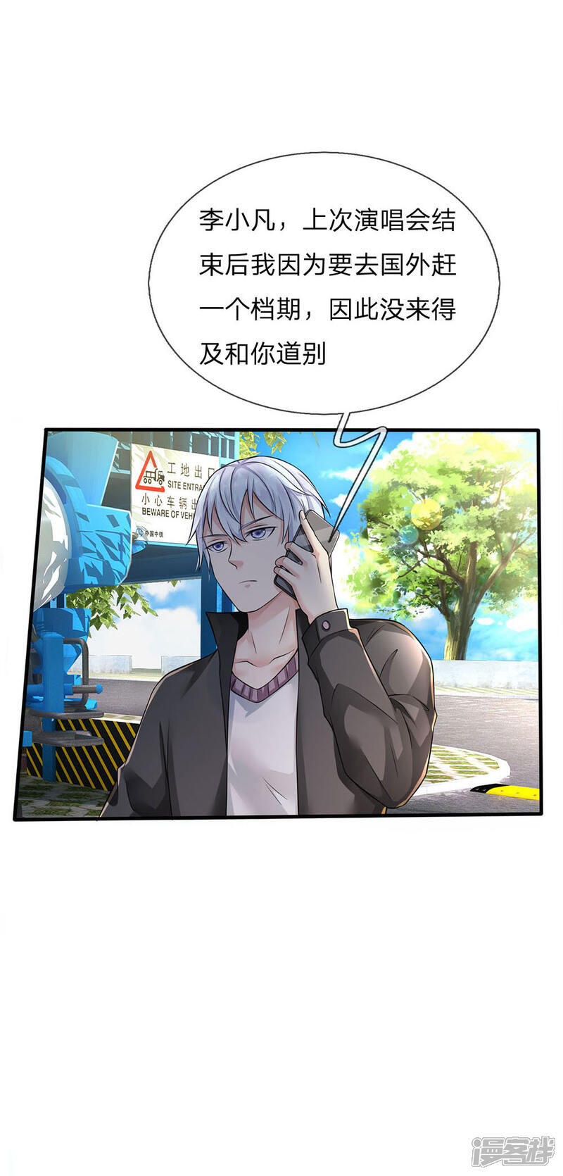 【我是大仙尊】漫画-（第111话 断水断电，意外情况）章节漫画下拉式图片-第2张图片