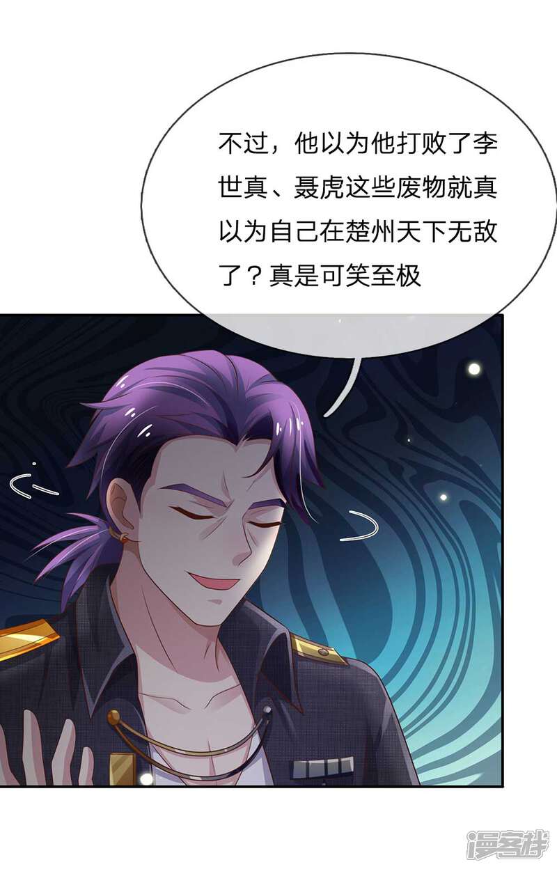 【我是大仙尊】漫画-（第113话 光云已至，雷云天动）章节漫画下拉式图片-第4张图片