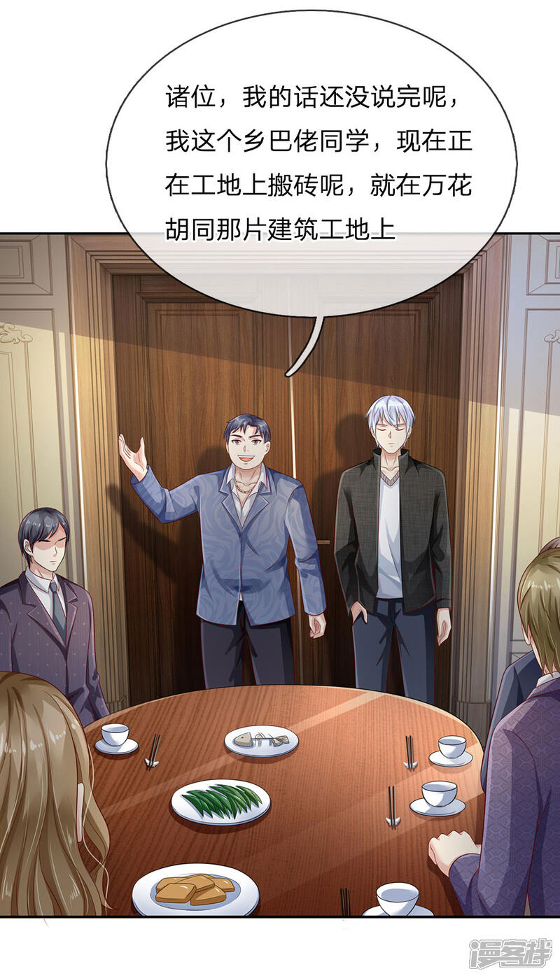 【我是大仙尊】漫画-（第104话 当众羞辱，可想后果）章节漫画下拉式图片-第11张图片