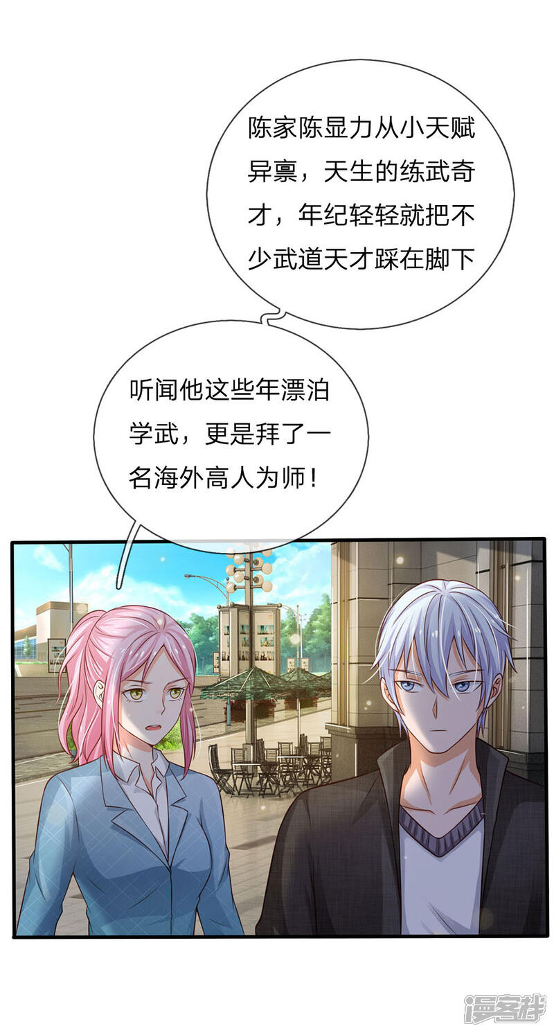 【我是大仙尊】漫画-（第110话 羡慕嫉妒，危险接近）章节漫画下拉式图片-第14张图片