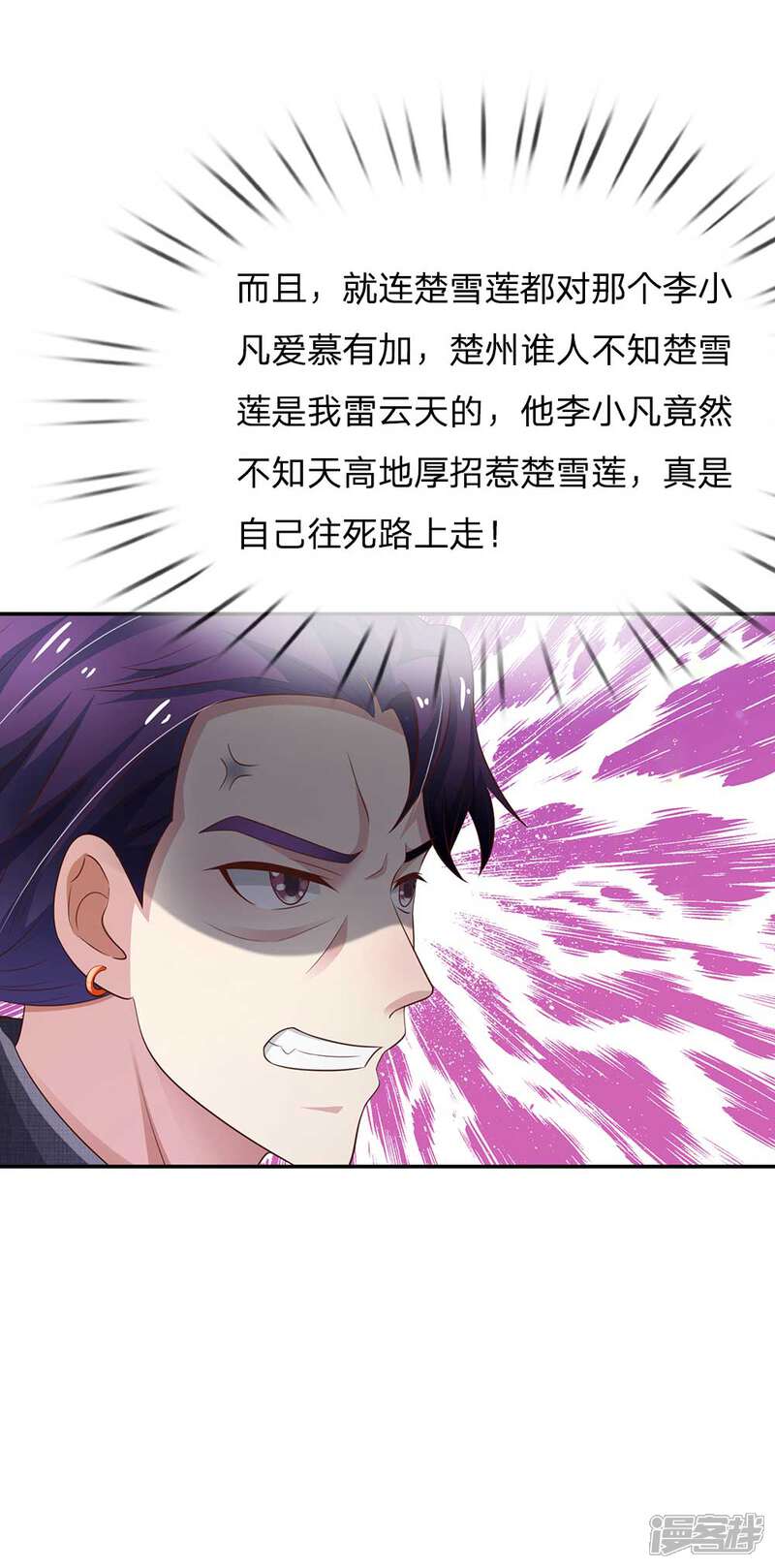 【我是大仙尊】漫画-（第113话 光云已至，雷云天动）章节漫画下拉式图片-第5张图片