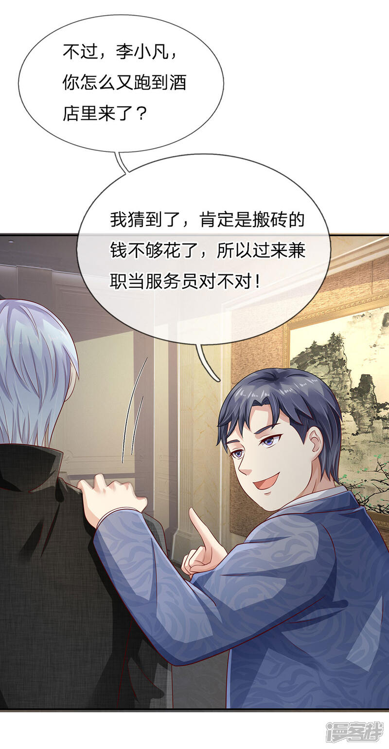 【我是大仙尊】漫画-（第104话 当众羞辱，可想后果）章节漫画下拉式图片-第12张图片