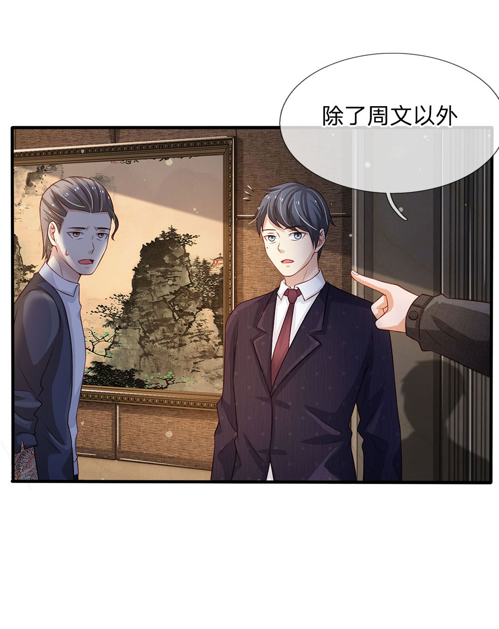 我是大仙尊