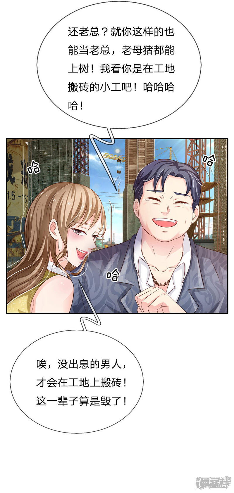 【我是大仙尊】漫画-（第100话 遇老同学，显贫富差）章节漫画下拉式图片-第24张图片