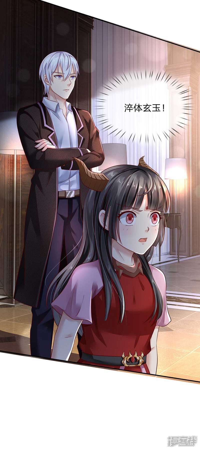 【我是大仙尊】漫画-（第115话 淬体玄玉，我不需要）章节漫画下拉式图片-第4张图片
