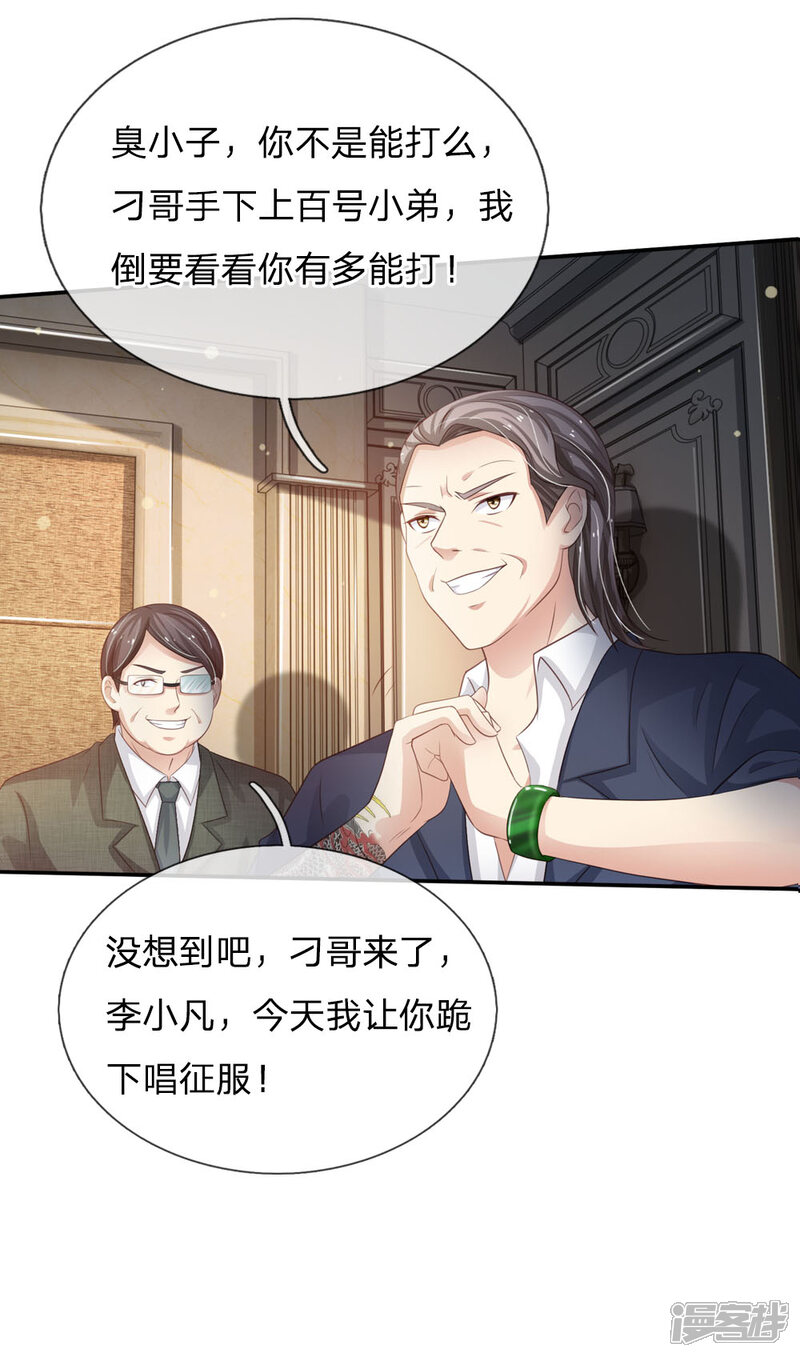 【我是大仙尊】漫画-（第108话 帮手到了，谁砍谁啊）章节漫画下拉式图片-第15张图片