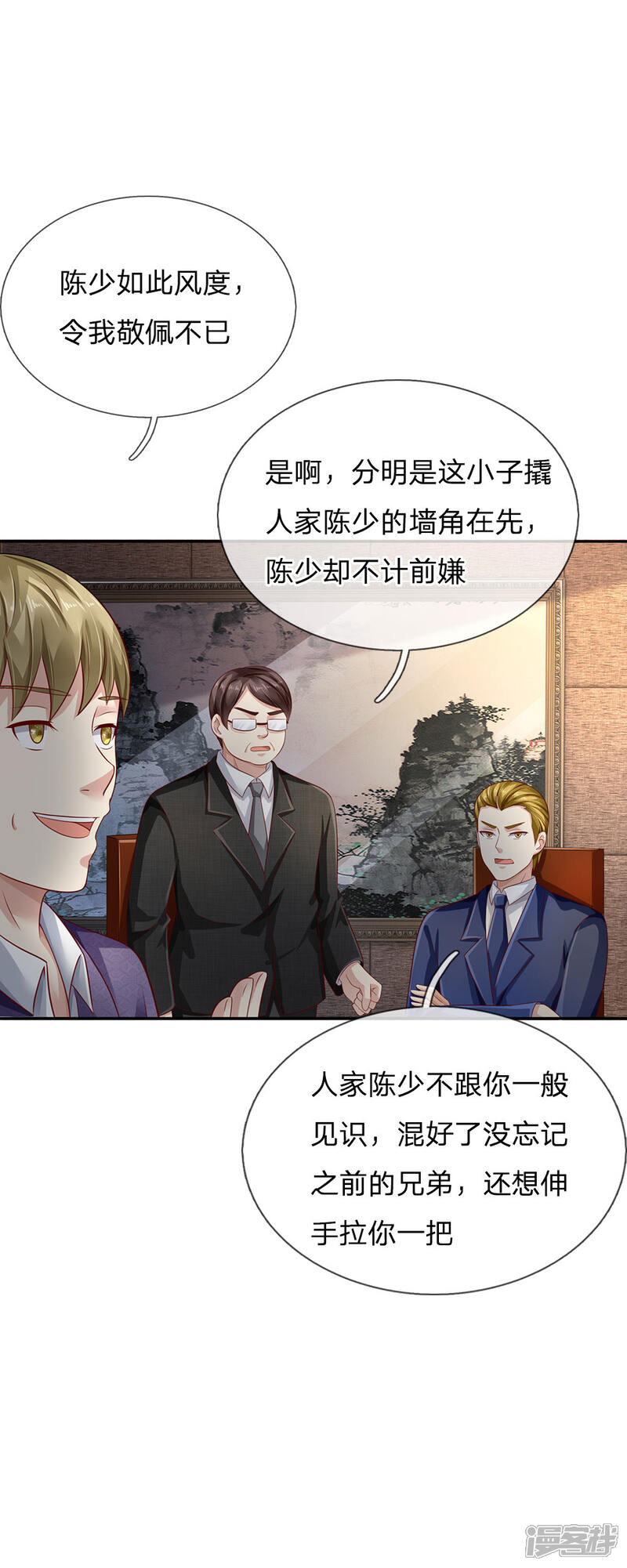 【我是大仙尊】漫画-（第104话 当众羞辱，可想后果）章节漫画下拉式图片-第17张图片