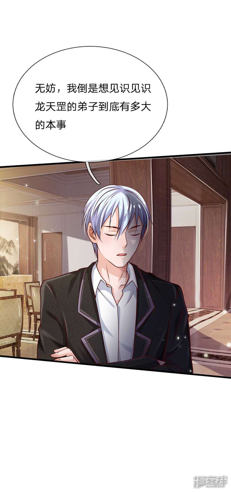 【我是大仙尊】漫画-（第117话 一击毙命，崩龙神拳）章节漫画下拉式图片-第3张图片
