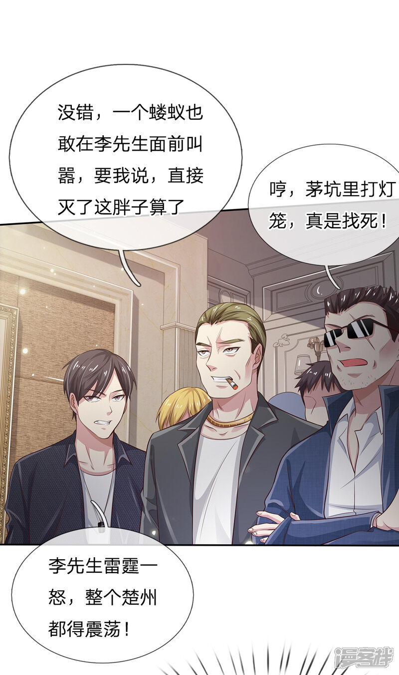 【我是大仙尊】漫画-（第109话 大佬全部，李小凡侧）章节漫画下拉式图片-第15张图片
