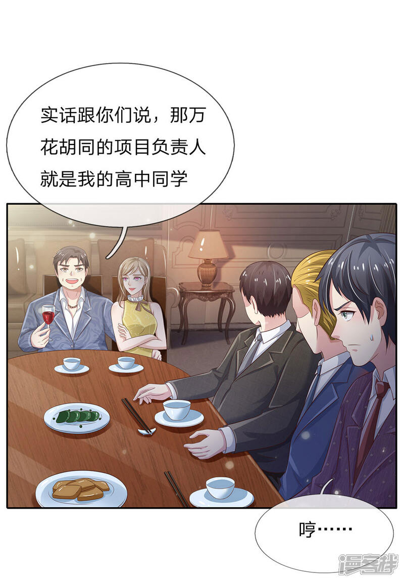 【我是大仙尊】漫画-（第103话 项目风波，开始预兆）章节漫画下拉式图片-18.jpg