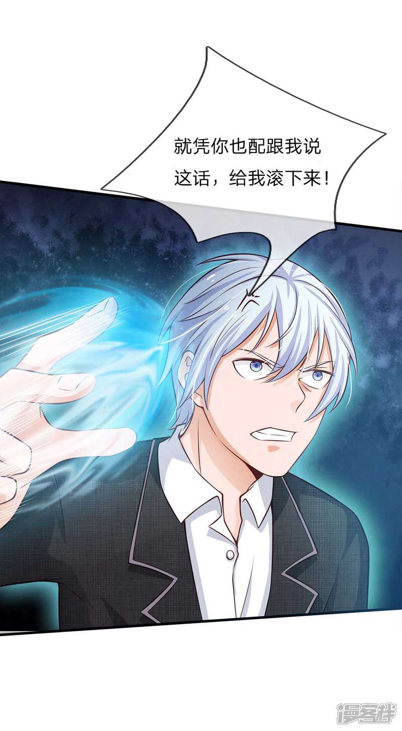 【我是大仙尊】漫画-（第114话 出手不成，反被教训）章节漫画下拉式图片-第7张图片