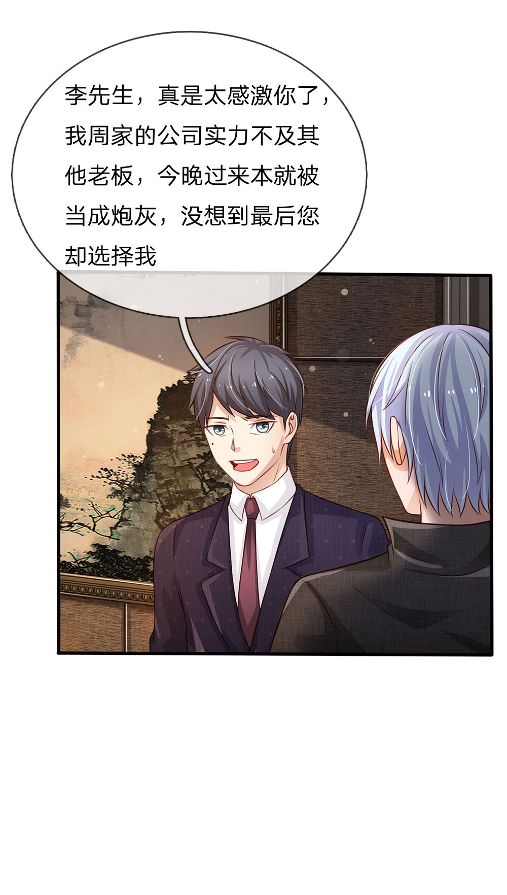 我是大仙尊