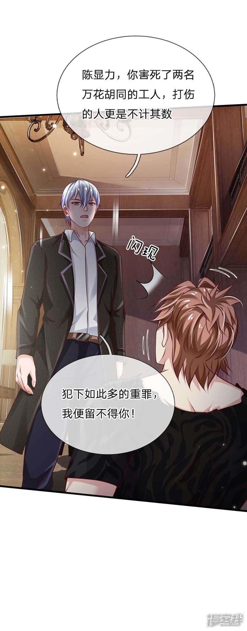 【我是大仙尊】漫画-（第117话 一击毙命，崩龙神拳）章节漫画下拉式图片-第5张图片