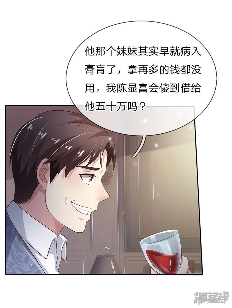 【我是大仙尊】漫画-（第103话 项目风波，开始预兆）章节漫画下拉式图片-20.jpg