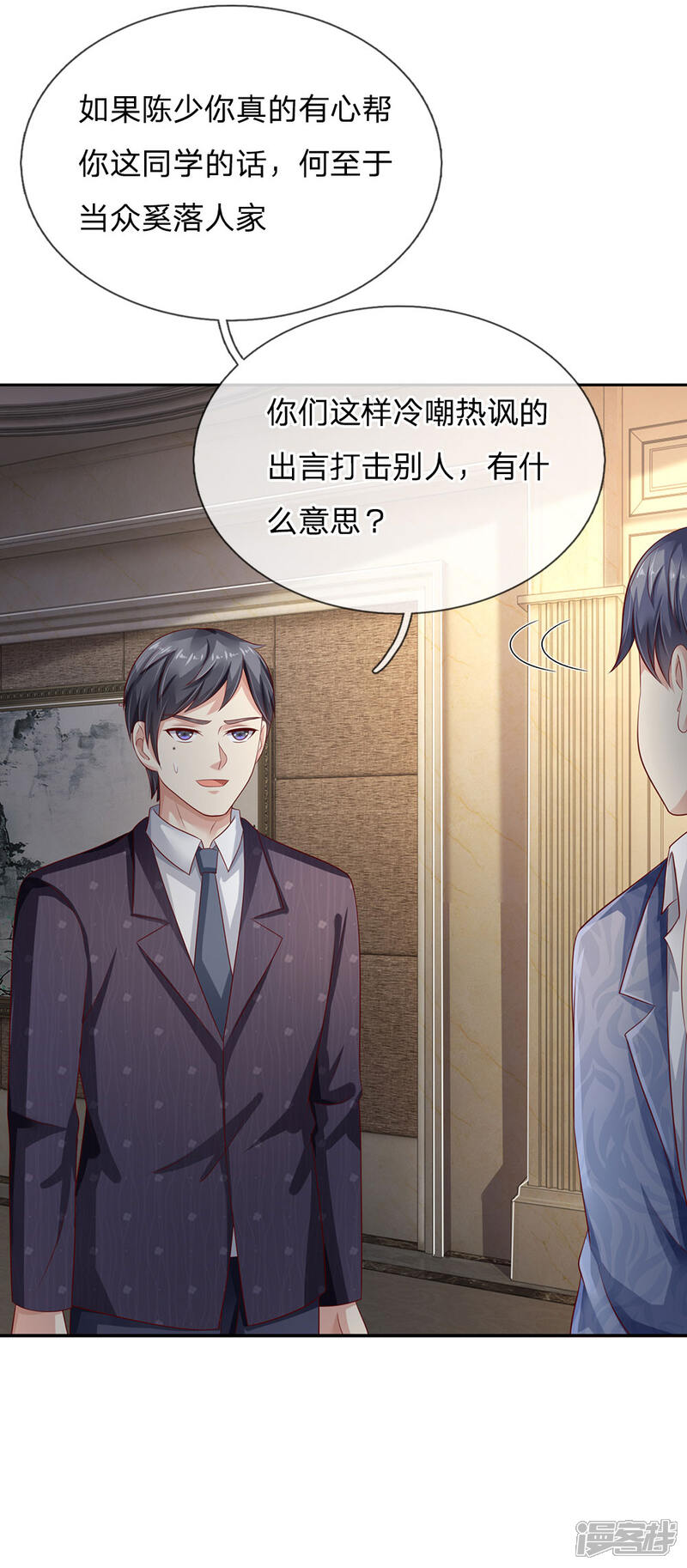【我是大仙尊】漫画-（第104话 当众羞辱，可想后果）章节漫画下拉式图片-第20张图片