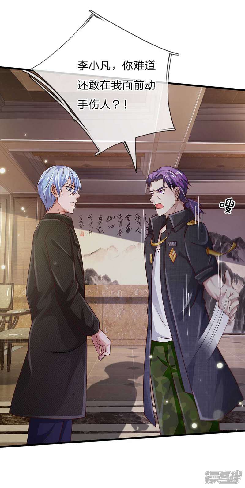 【我是大仙尊】漫画-（第117话 一击毙命，崩龙神拳）章节漫画下拉式图片-第7张图片