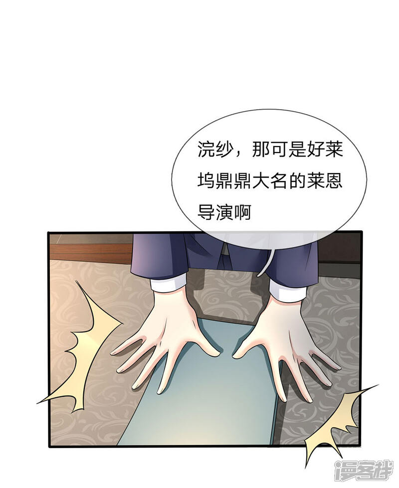 【我是大仙尊】漫画-（第111话 断水断电，意外情况）章节漫画下拉式图片-第11张图片