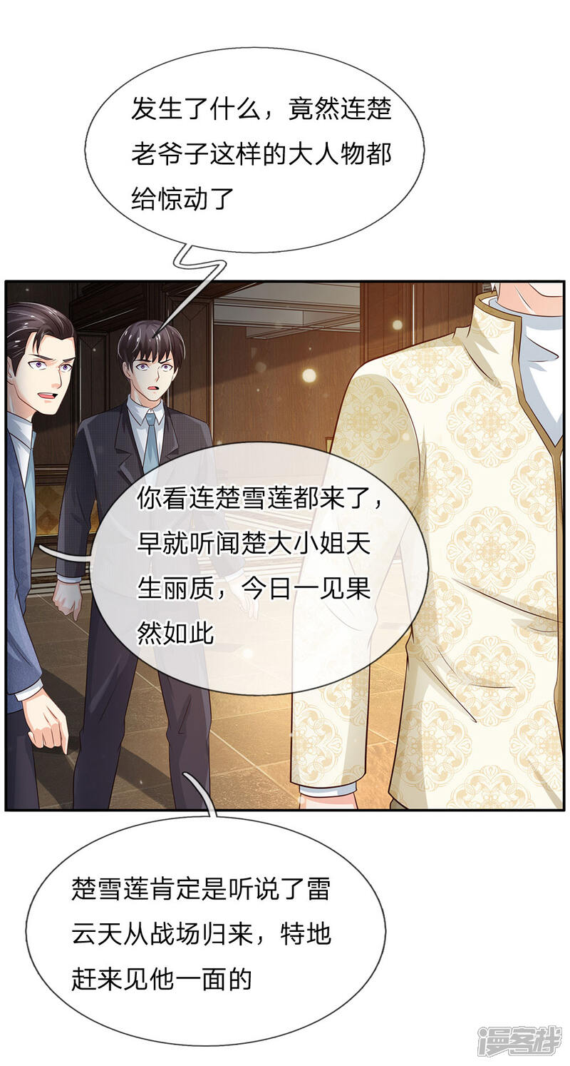 【我是大仙尊】漫画-（第116话 抢我女人，你死定了）章节漫画下拉式图片-第2张图片