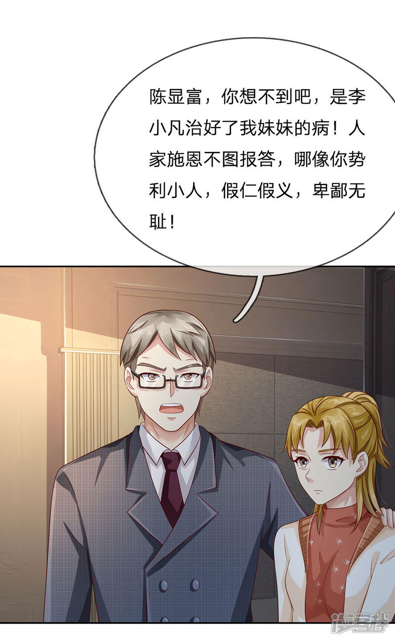 【我是大仙尊】漫画-（第105话 幕后老板，原来是你）章节漫画下拉式图片-第17张图片