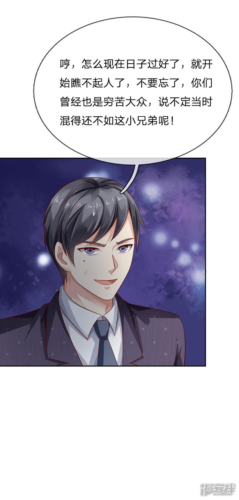 【我是大仙尊】漫画-（第104话 当众羞辱，可想后果）章节漫画下拉式图片-第22张图片
