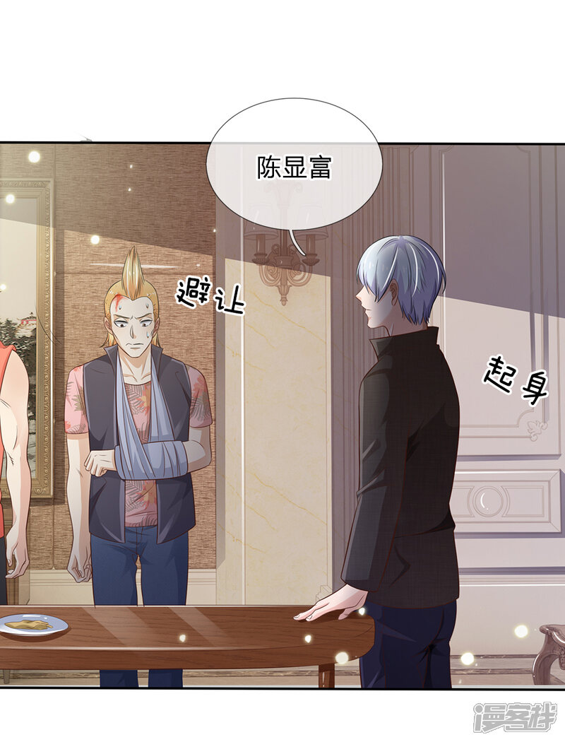 【我是大仙尊】漫画-（第109话 大佬全部，李小凡侧）章节漫画下拉式图片-第18张图片