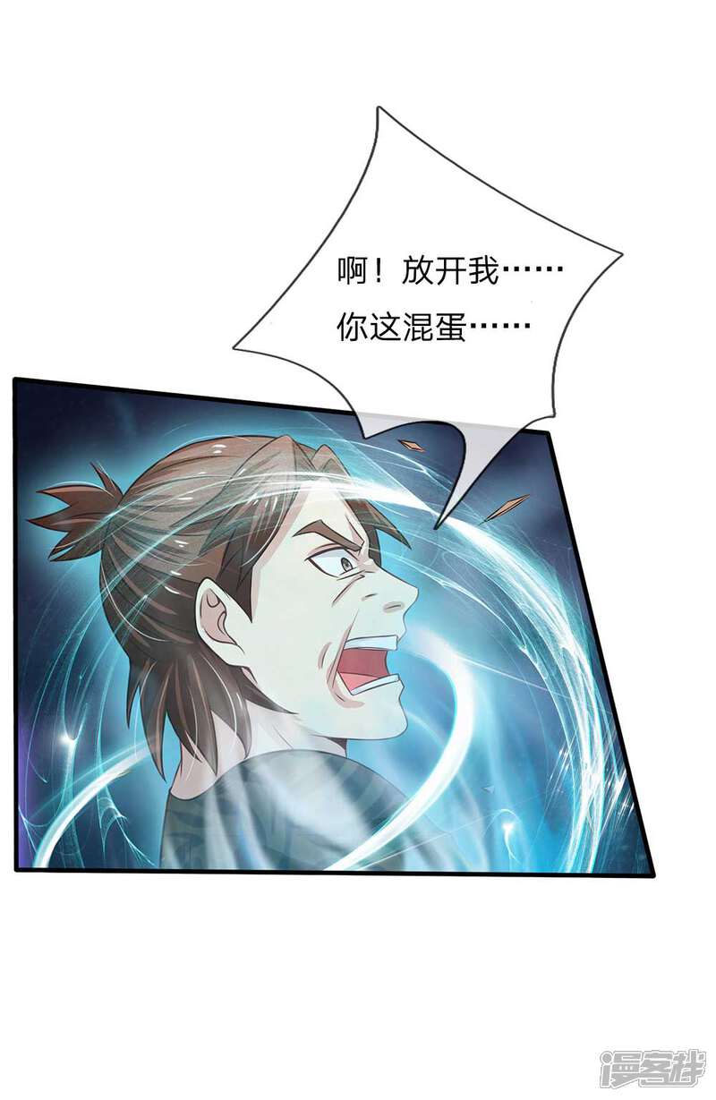 【我是大仙尊】漫画-（第114话 出手不成，反被教训）章节漫画下拉式图片-第11张图片