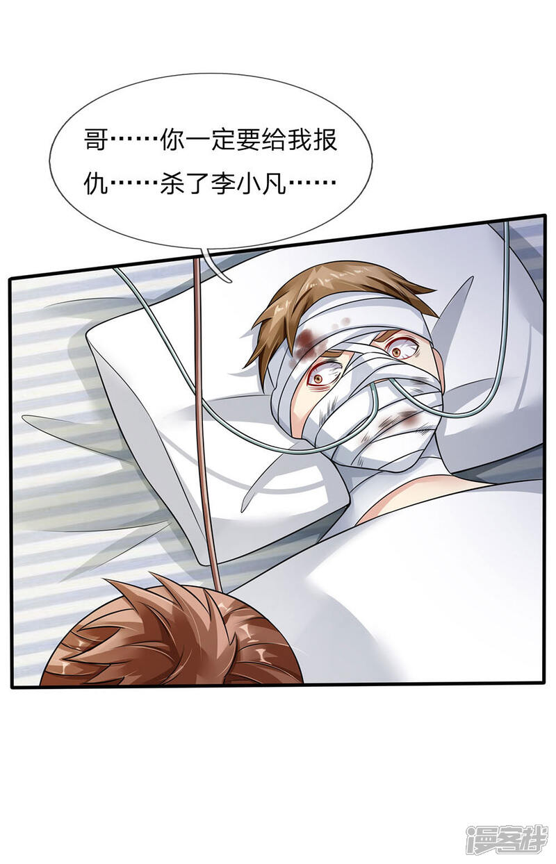 【我是大仙尊】漫画-（第110话 羡慕嫉妒，危险接近）章节漫画下拉式图片-第21张图片