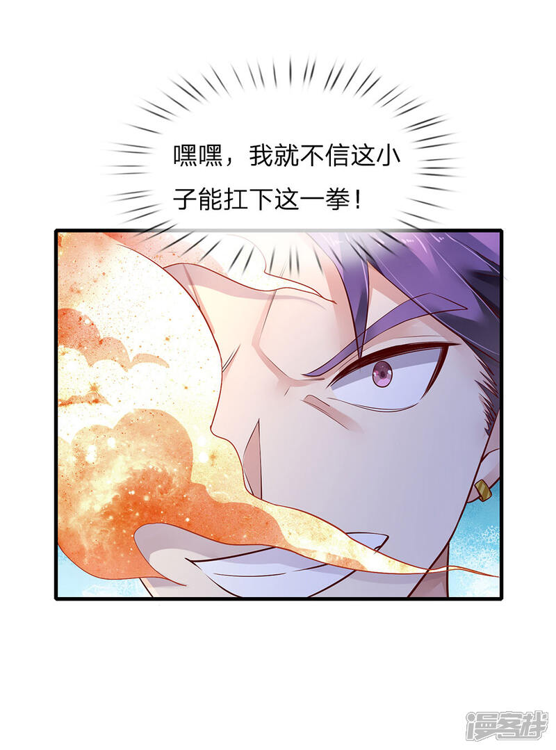 【我是大仙尊】漫画-（第118话 苦苦应战，未动分毫）章节漫画下拉式图片-第3张图片