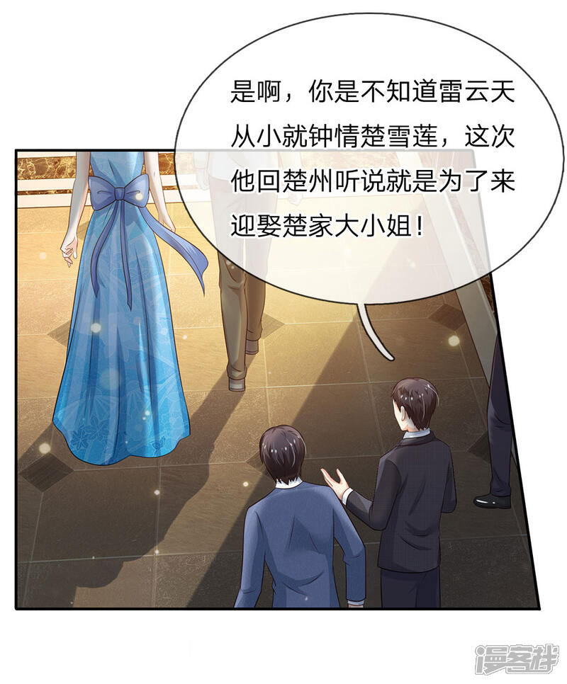 【我是大仙尊】漫画-（第116话 抢我女人，你死定了）章节漫画下拉式图片-第3张图片