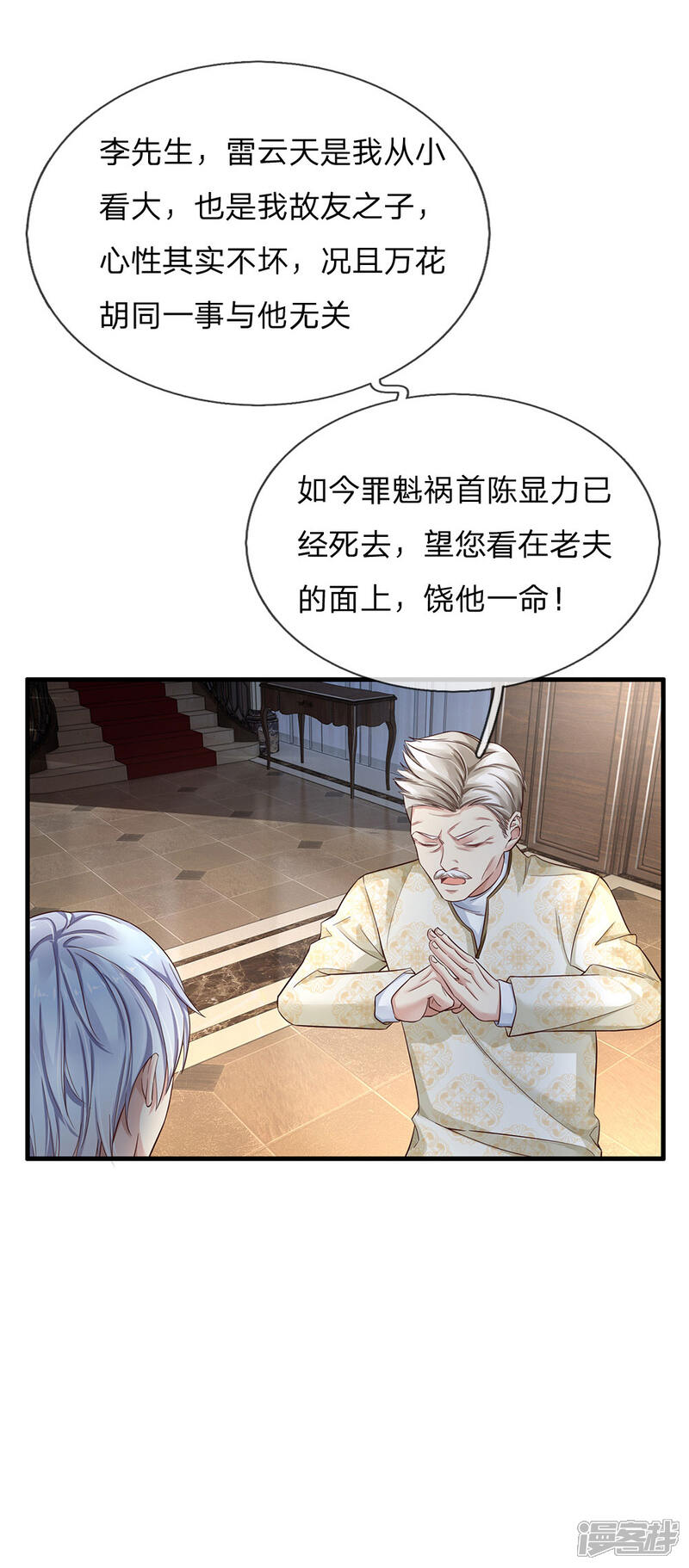【我是大仙尊】漫画-（第119话 工地事了，父亲来了）章节漫画下拉式图片-第9张图片