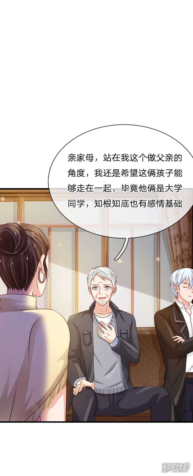 【我是大仙尊】漫画-（第121话 狐狸漏尾，敲诈勒索）章节漫画下拉式图片-第1张图片