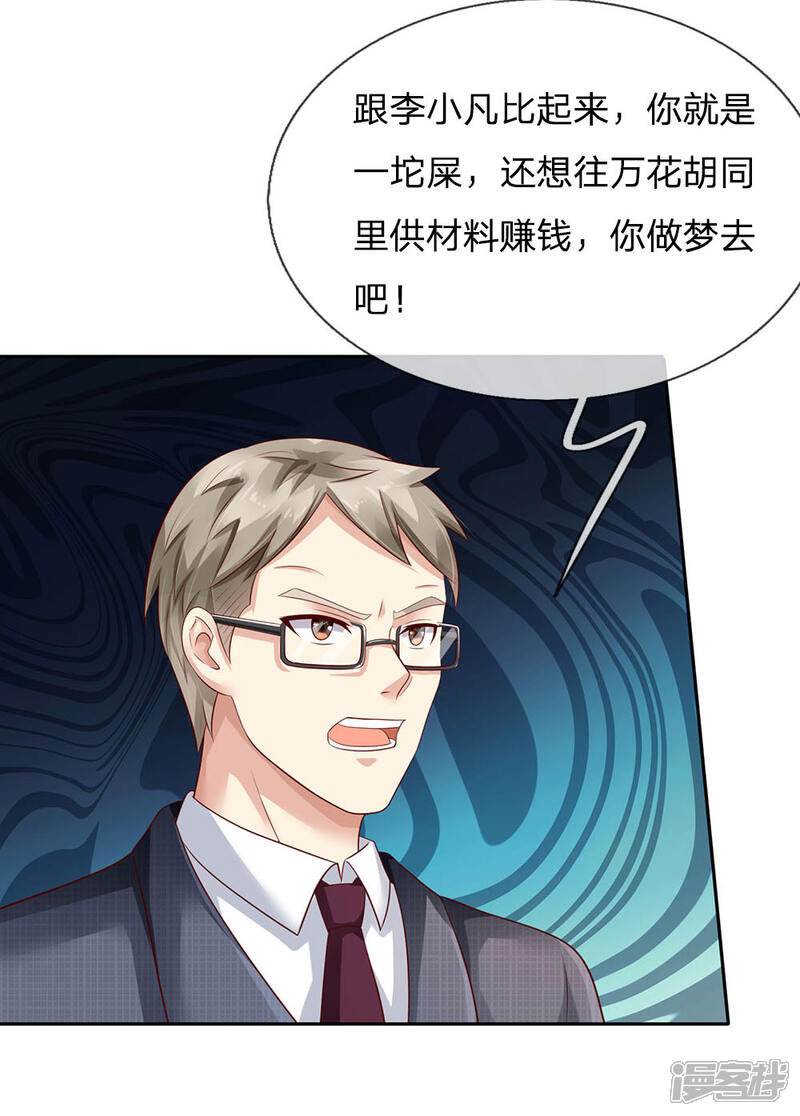 【我是大仙尊】漫画-（第105话 幕后老板，原来是你）章节漫画下拉式图片-第22张图片