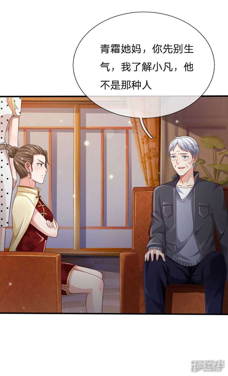 【我是大仙尊】漫画-（第120话 母女势利，父子相逢）章节漫画下拉式图片-第3张图片
