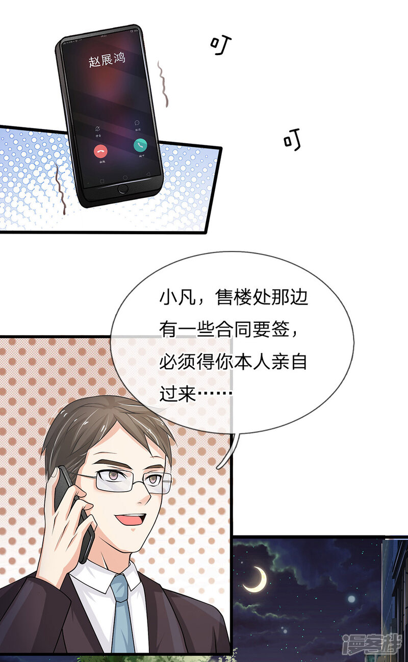【我是大仙尊】漫画-（第122话 被骗买房，仍不知情）章节漫画下拉式图片-第1张图片