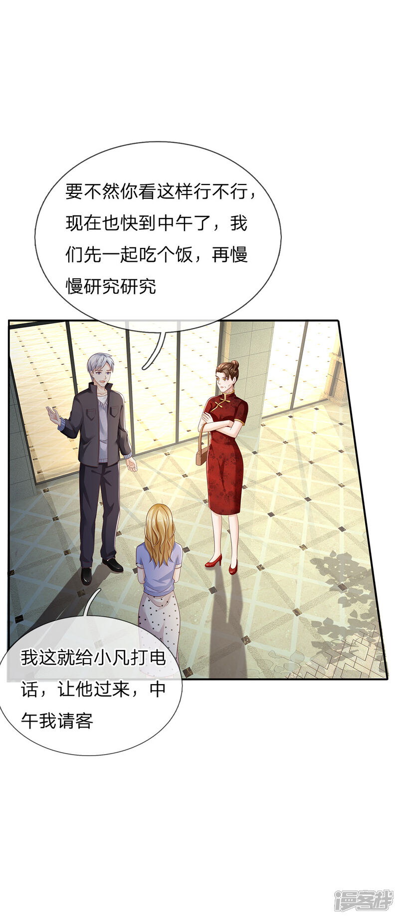 【我是大仙尊】漫画-（第123话 哪来李总，丢人现眼）章节漫画下拉式图片-第1张图片