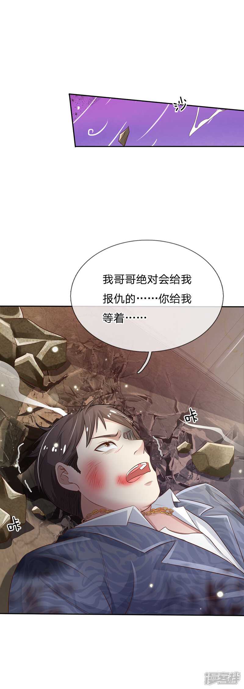 【我是大仙尊】漫画-（第109话 大佬全部，李小凡侧）章节漫画下拉式图片-第23张图片