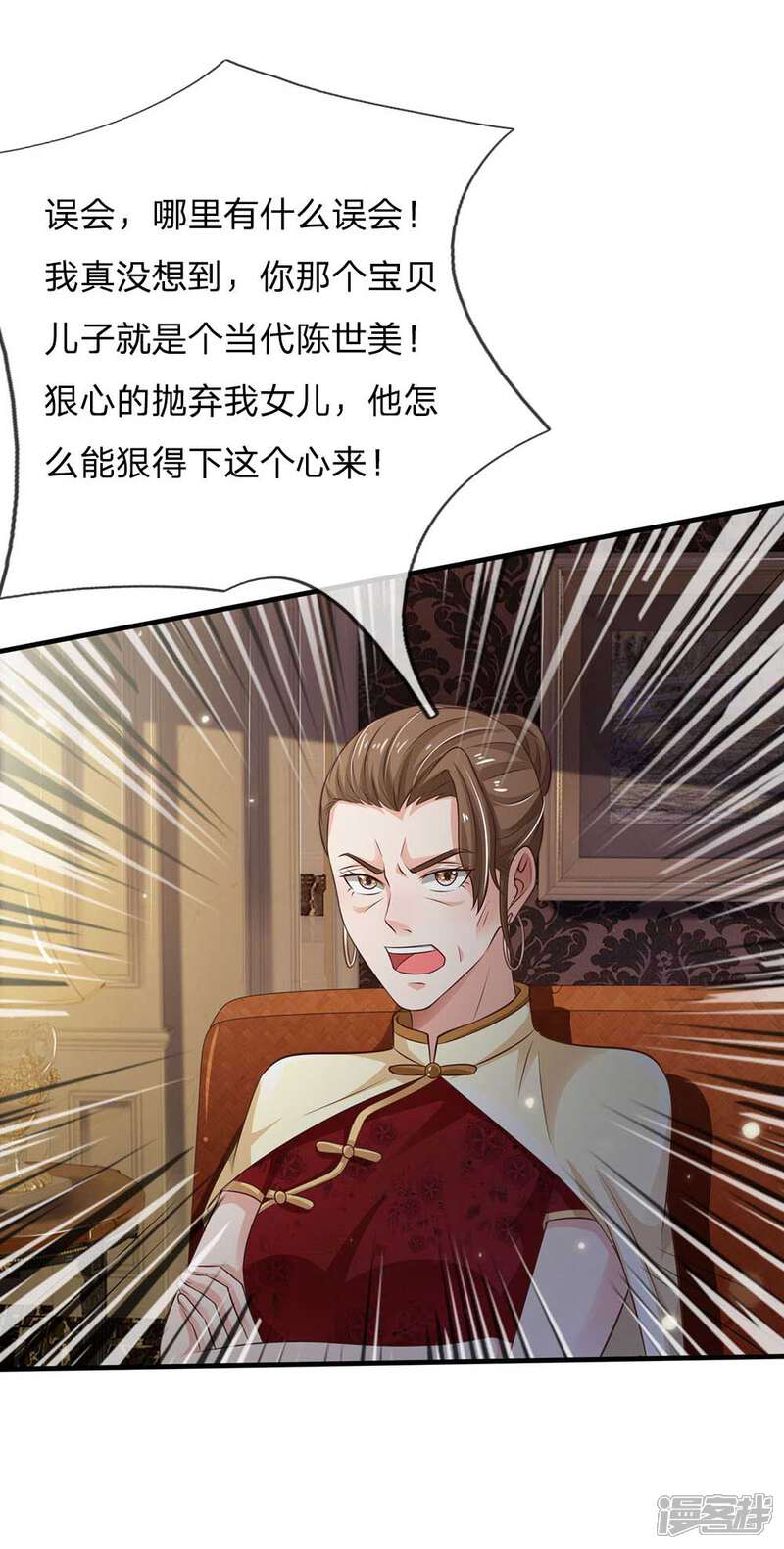 【我是大仙尊】漫画-（第120话 母女势利，父子相逢）章节漫画下拉式图片-第5张图片