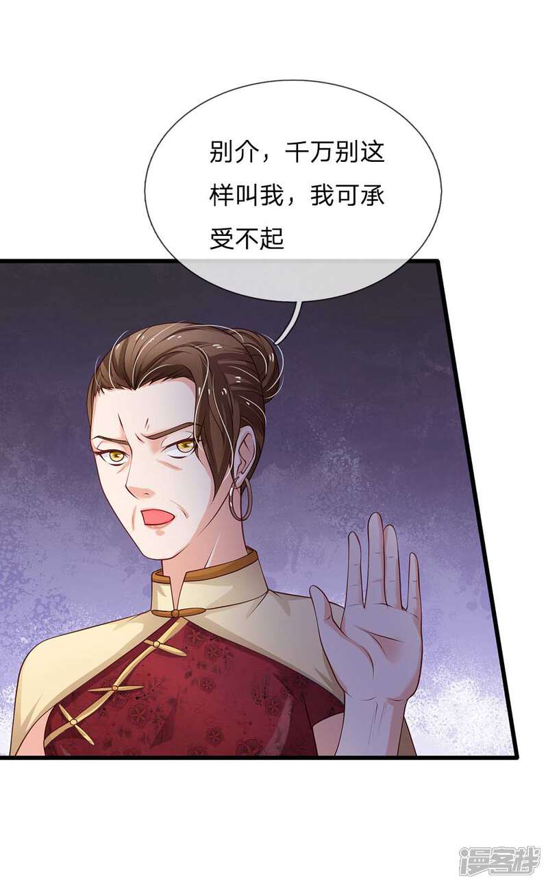 【我是大仙尊】漫画-（第121话 狐狸漏尾，敲诈勒索）章节漫画下拉式图片-第2张图片