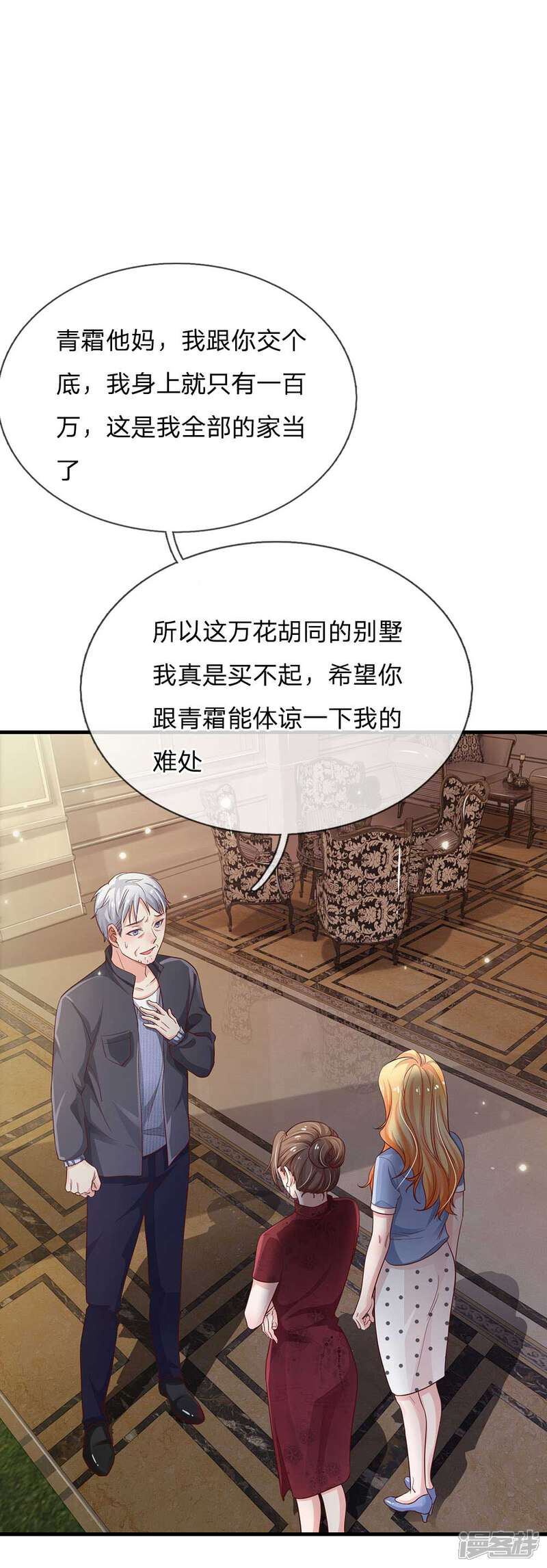 【我是大仙尊】漫画-（第124话 欺你不行，欺你老子）章节漫画下拉式图片-1.jpg