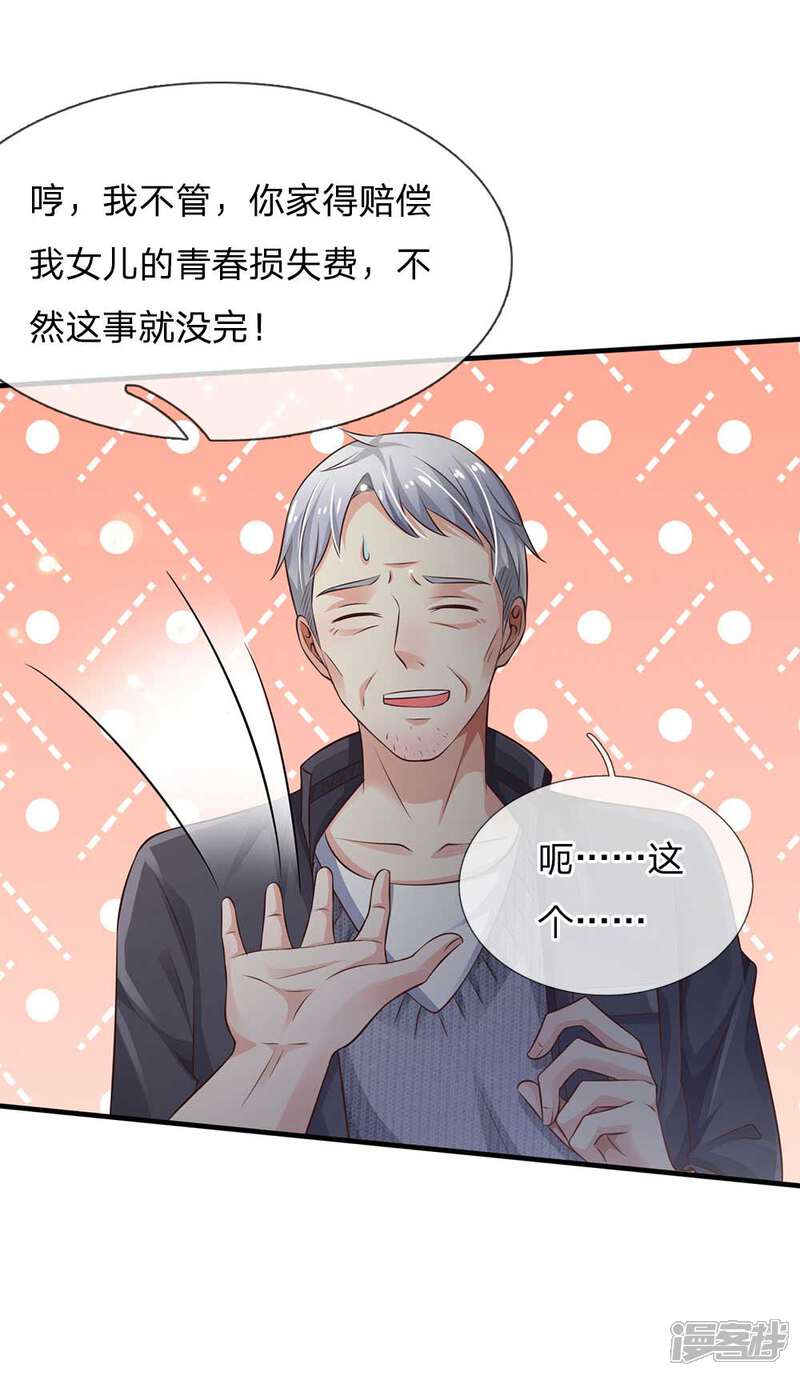 【我是大仙尊】漫画-（第120话 母女势利，父子相逢）章节漫画下拉式图片-第6张图片