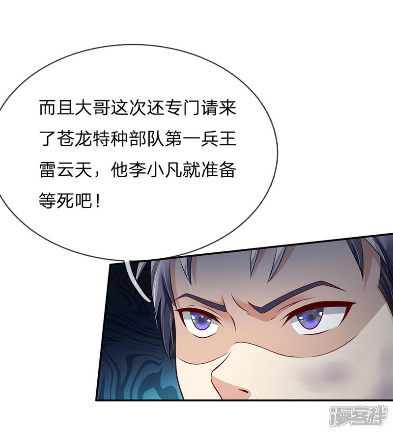 【我是大仙尊】漫画-（第112话 摆鸿门宴，敢不敢来）章节漫画下拉式图片-第17张图片