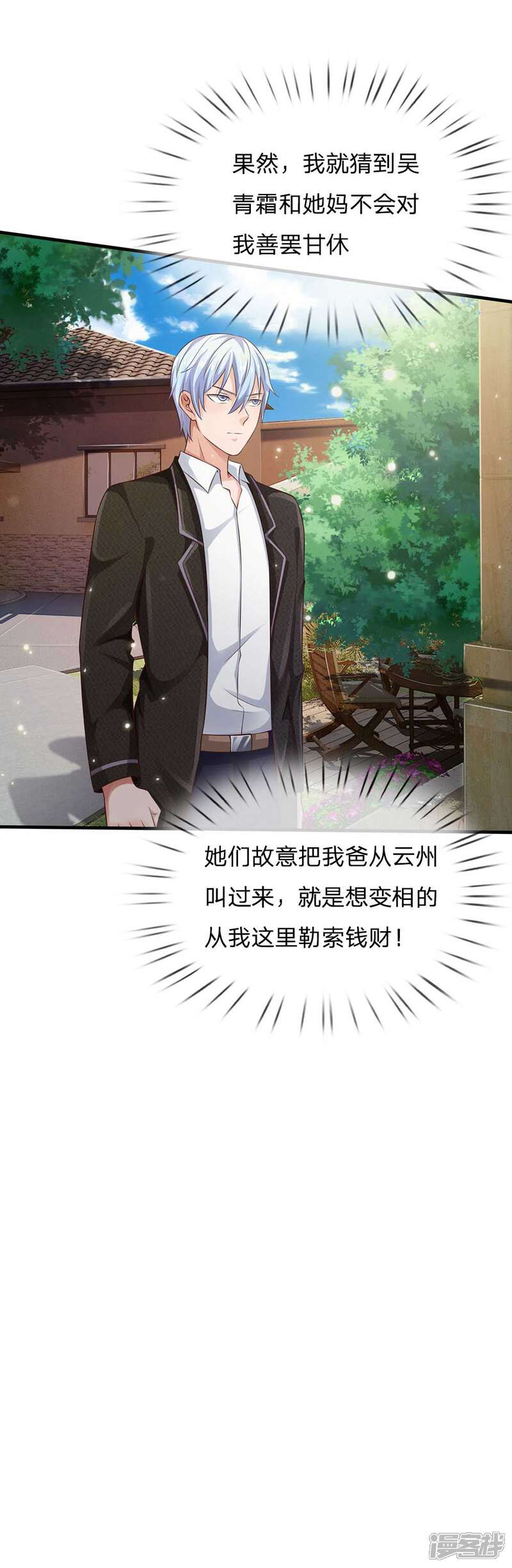 【我是大仙尊】漫画-（第120话 母女势利，父子相逢）章节漫画下拉式图片-第7张图片